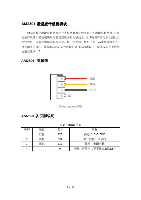 基于单片机的AM温湿度传感器在LCD上显示驱动程序带实物图