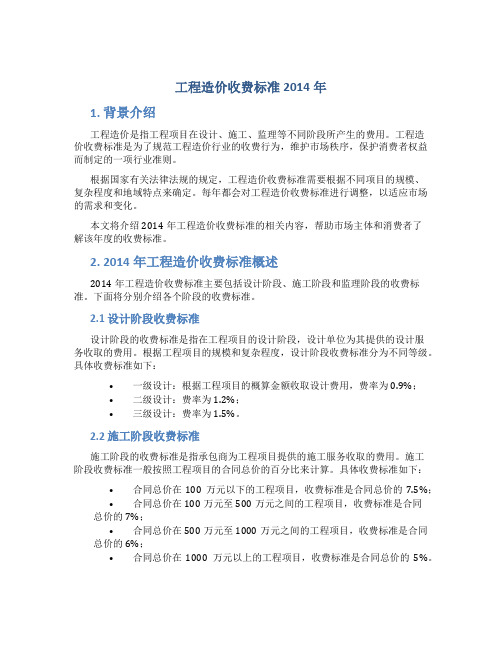 工程造价收费标准2014年