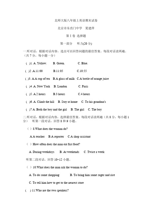 北师大版八年级上英语期末试卷