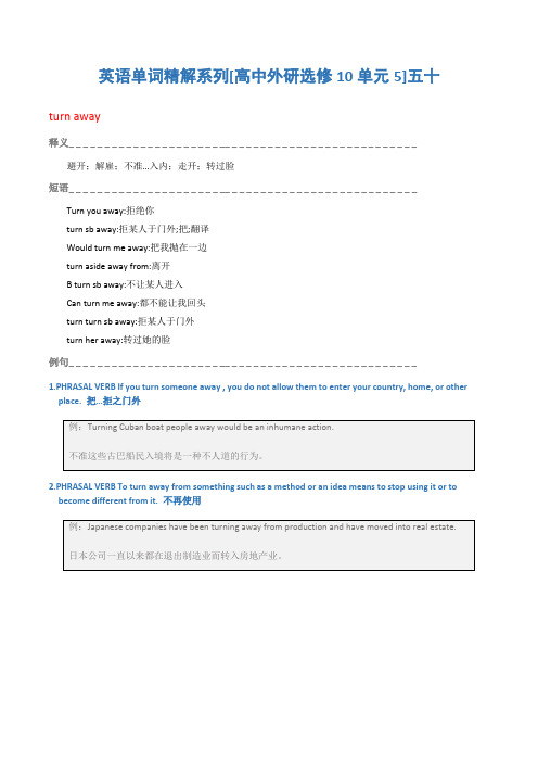 英语单词精解系列[高中外研选修10单元5]五十