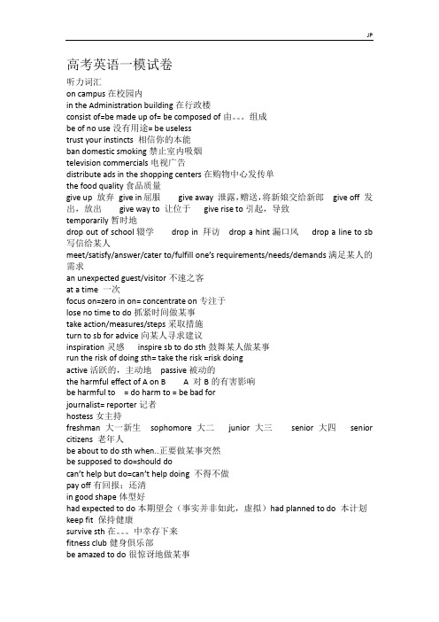 高考英语一模词汇整理试题