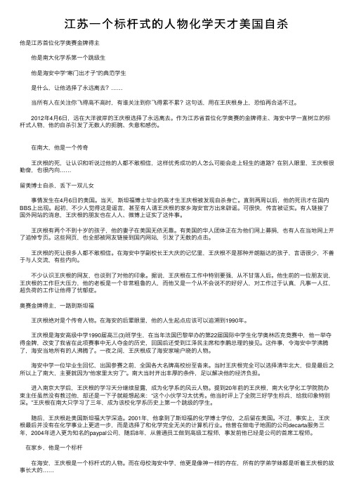 江苏一个标杆式的人物化学天才美国自杀