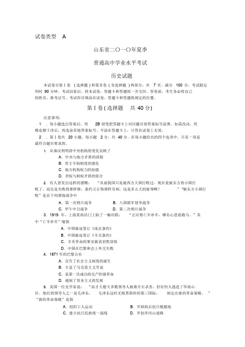 山东省夏季普通高中学生学业水平考试历史试题答案