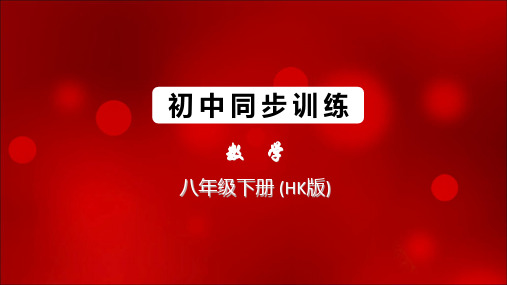 2020春沪科版数学八年级下册图片版同步训练习题课件-17.1 一元二次方程