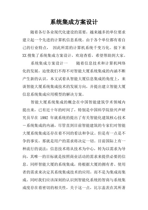 系统集成方案设计