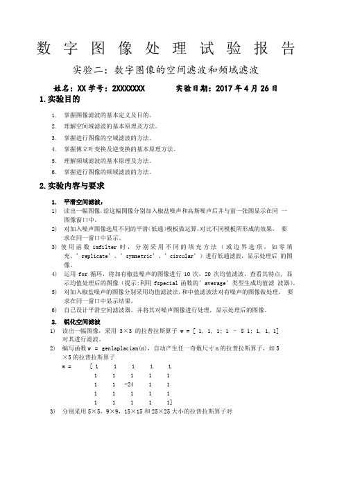 数字图像处理实验报告