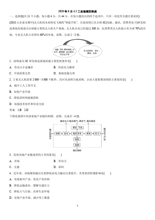 高一地理(人教版)必修2同步练习卷：4.2工业地域的形成