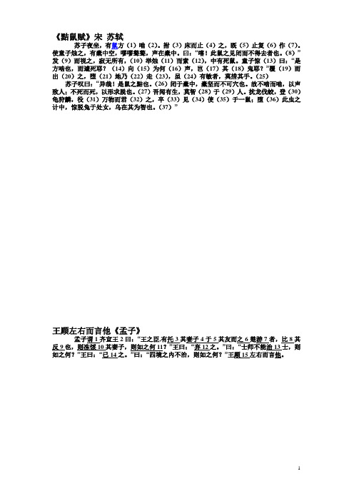 上海中考参考文言字词