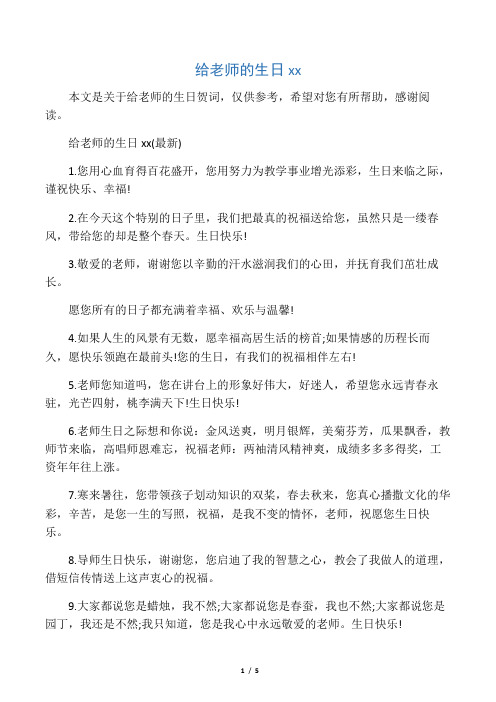 给老师的生日贺词
