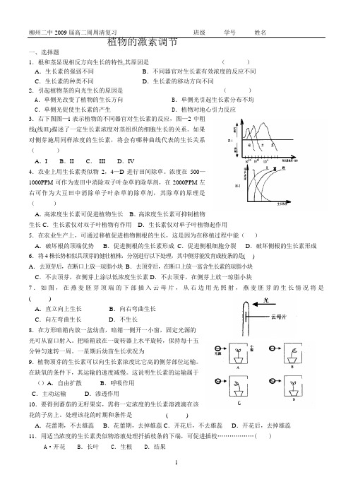 周周清 植物的激素调节