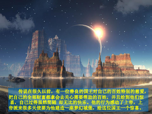 国王与天使游戏规则ppt课件