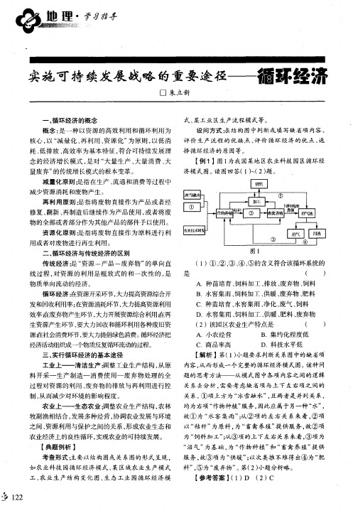 实施可持续发展战略的重要途径--循环经济