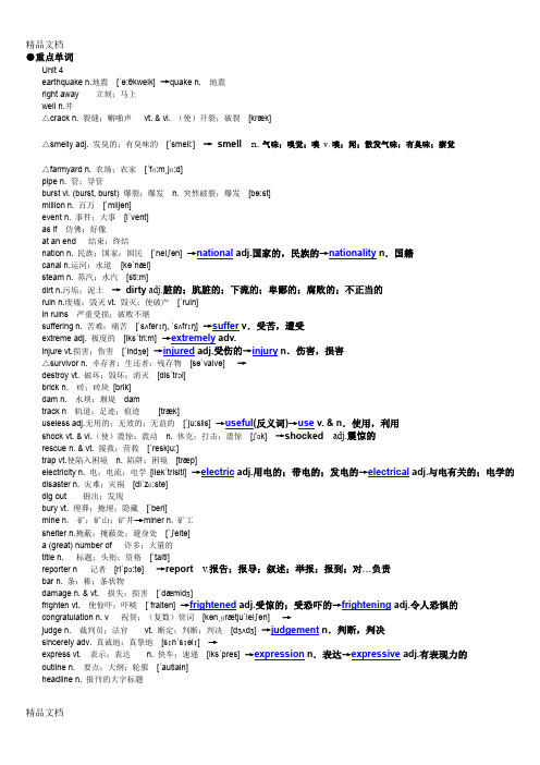 最新必修一unit4单词整理(带词性转化)