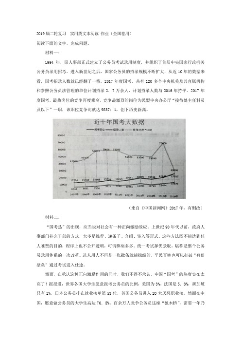 高三语文二轮复习实用类文本阅读作业(全国卷用)(5)