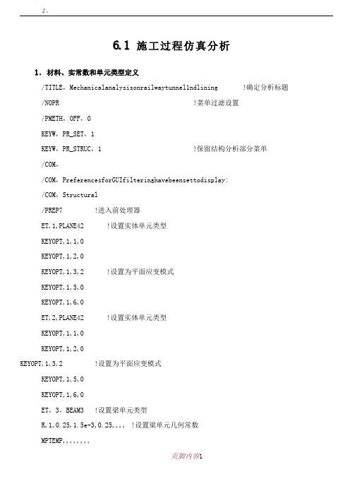 ansys在公路工程中的应用实例