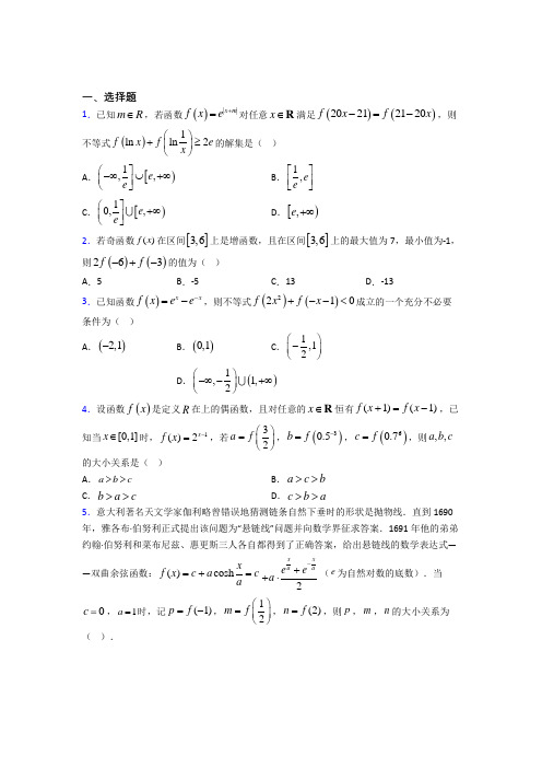 无锡市必修第一册第三单元《函数概念与性质》检测(答案解析)