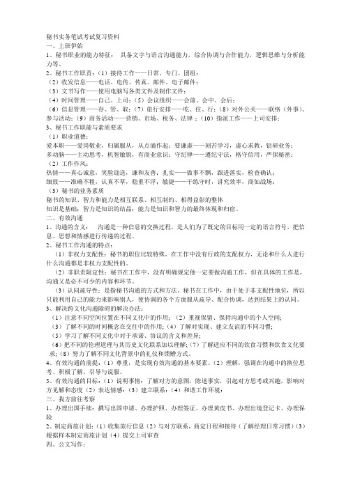 秘书实务笔试考试复习资料