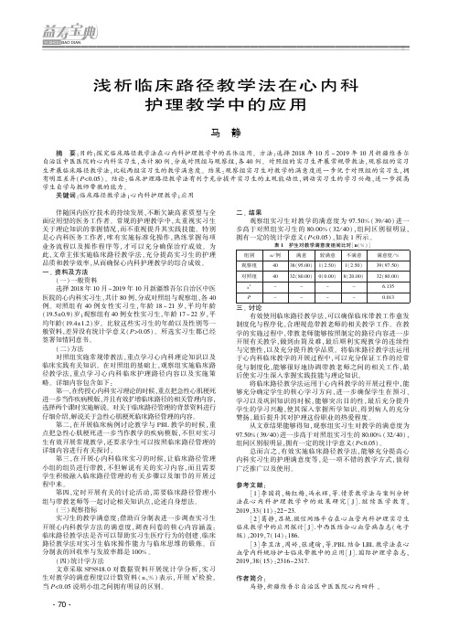 浅析临床路径教学法在心内科护理教学中的应用