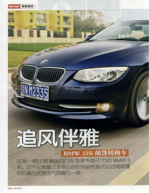 追风伴雅——BMW335i敞篷轿跑车