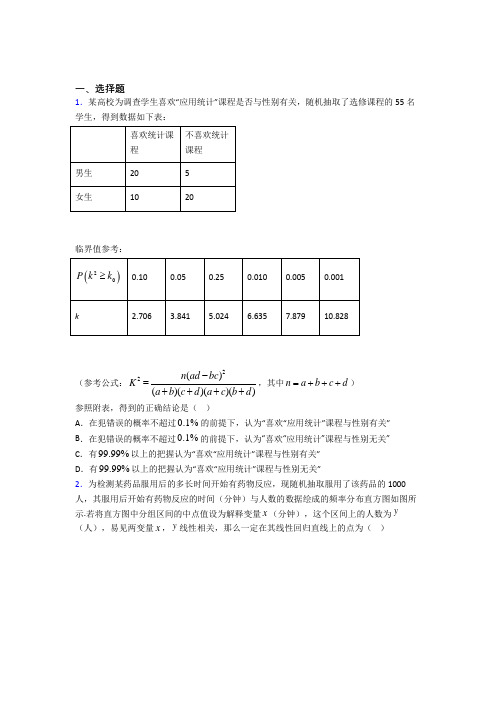 最新北师大版高中数学高中数学选修2-3第三章《统计案例》检测题(含答案解析)(1)