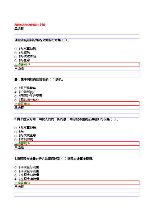 浙大远程国际财务管理作业在线二.xls