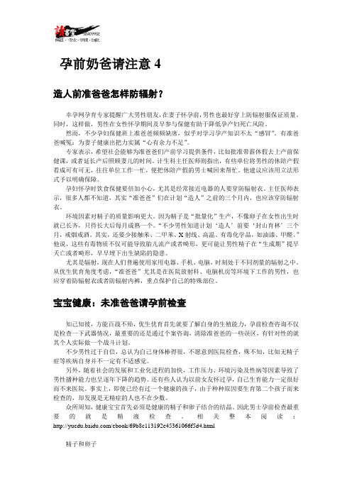 【孕前奶爸该做些什么】孕前奶爸请注意4