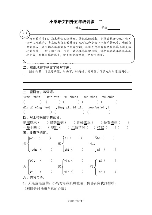 语文四升五训练 二