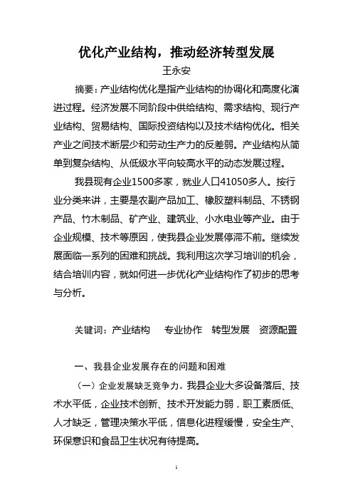 我县中小企业发展存在的困难及对策