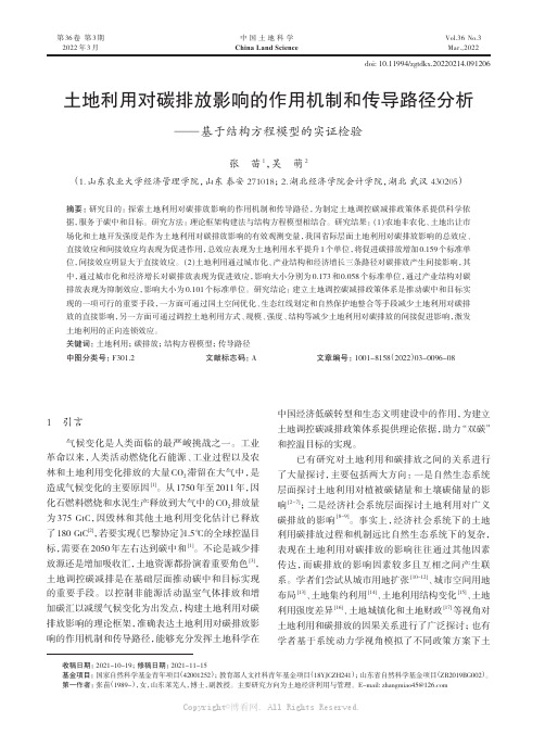 土地利用对碳排放影响的作用机制和传导路径分析—— 基于结构方程模型的实证检验