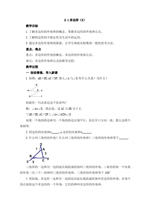新湘教版八年级下册数学 《多边形(2)》教案