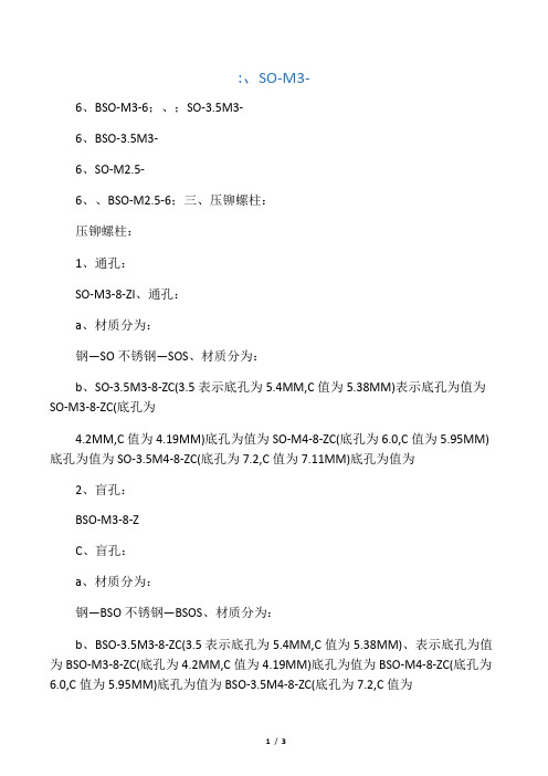 常见公制压铆螺柱类型