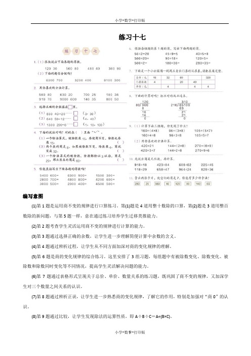 人教版-数学-四年级上册-《练习十七》编写意图及教学建议