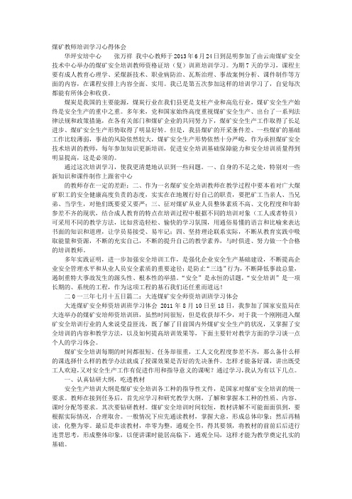 煤矿教师培训学习心得