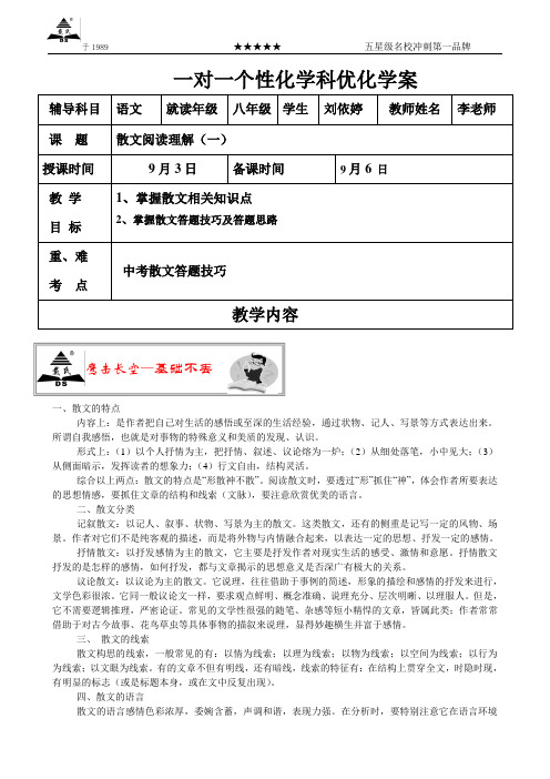 (完整word版)八年级散文阅读理解