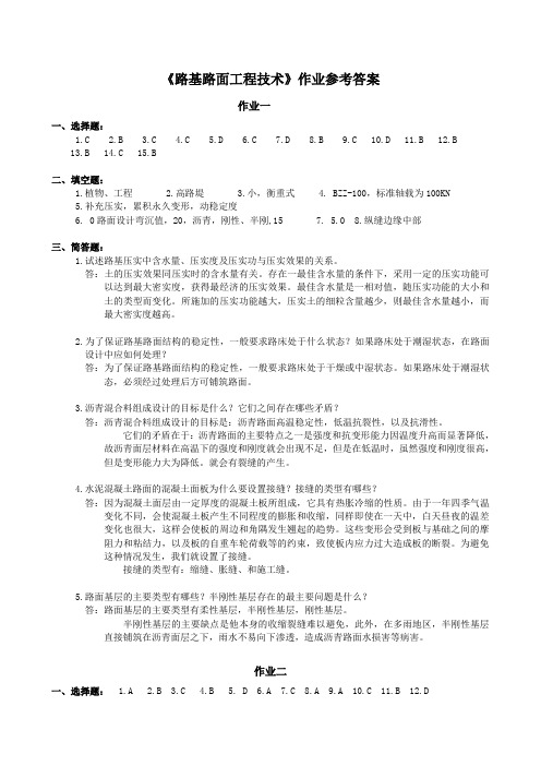 中南大学路基路面工程技术作业答案