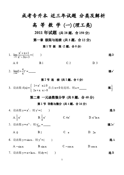 尚德--成考专本数学--近三年试题