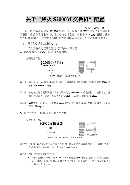 烽火2000交换机配置