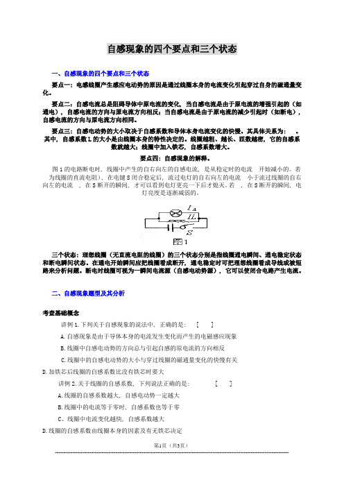 (完整word)重点整理：自感现象知识点与习题-推荐文档