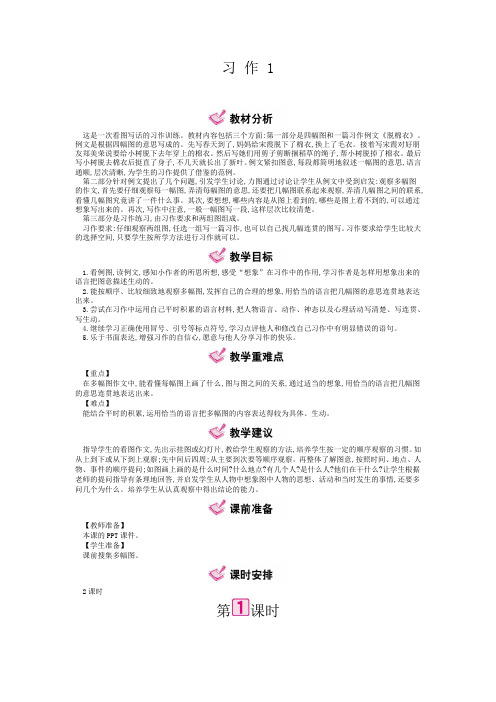 苏教版语文三下习作1 教案