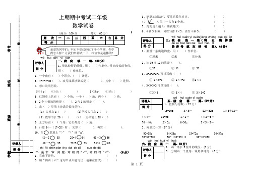 二年级上册数学试卷 2018二年级上册数学期中试题-word文档