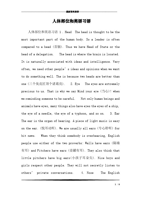 人体部位和英语习语_1