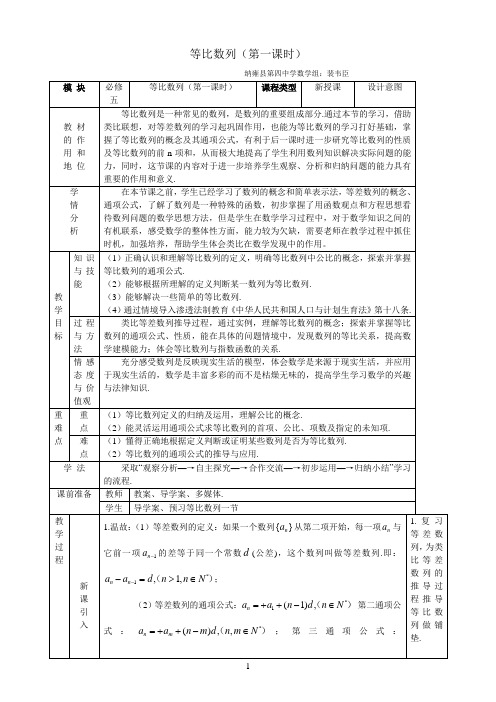 等比数列教案(第一课时)