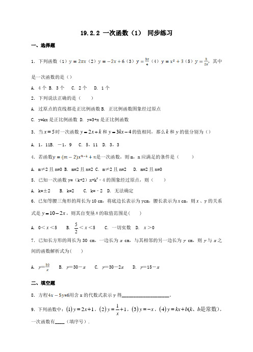 人教版八年级下册数学 19.2.2 一次函数(1) 同步练习(包含答案)