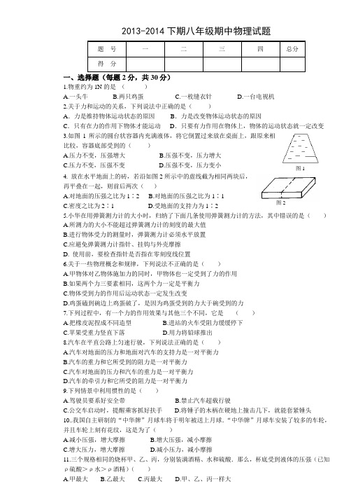 2012-2013人教版八年级物理下册期中试卷