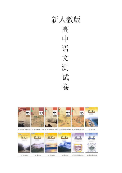人教版高中语文必修三琵琶行并序测试题