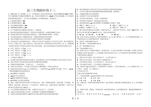 精选-高三生物限时练13-文档