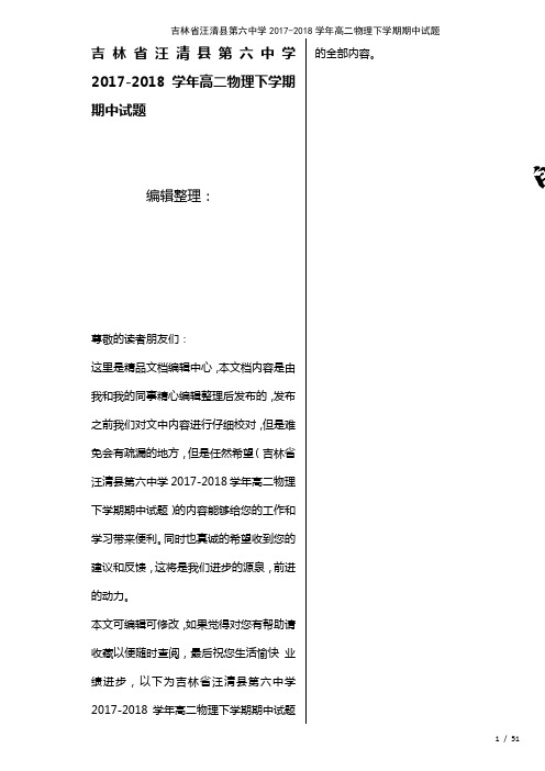 第六中学高二物理下学期期中试题(2021年整理)