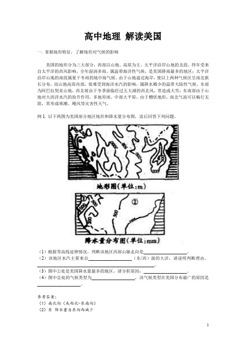 高中地理 解读美国