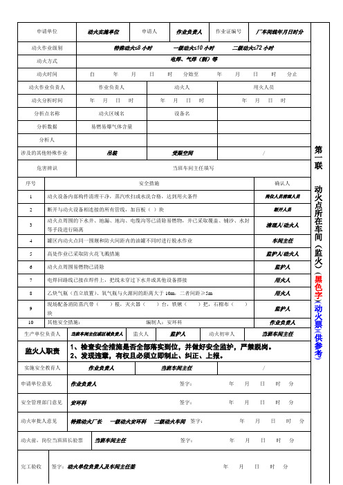 新版特殊作业票模板