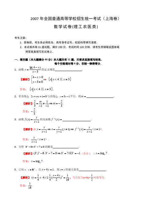 2007年高考试题——数学理(上海卷)